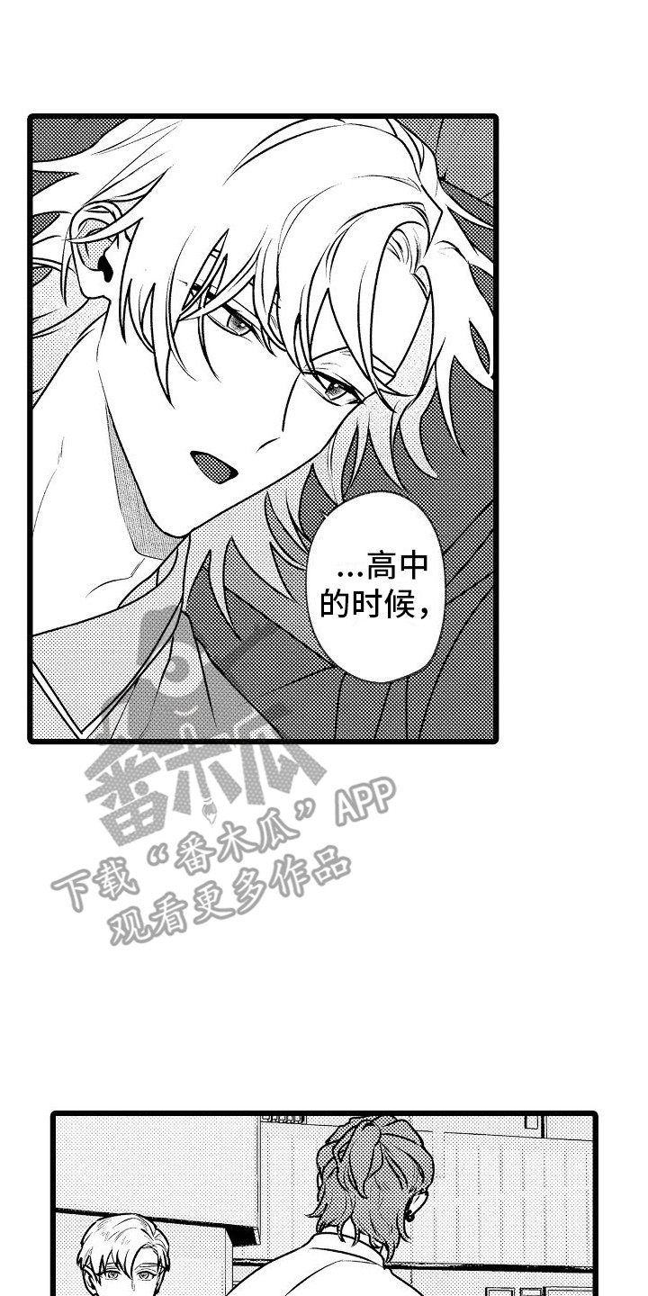 《求爱治疗师》漫画最新章节第17章：解释 免费下拉式在线观看章节第【13】张图片