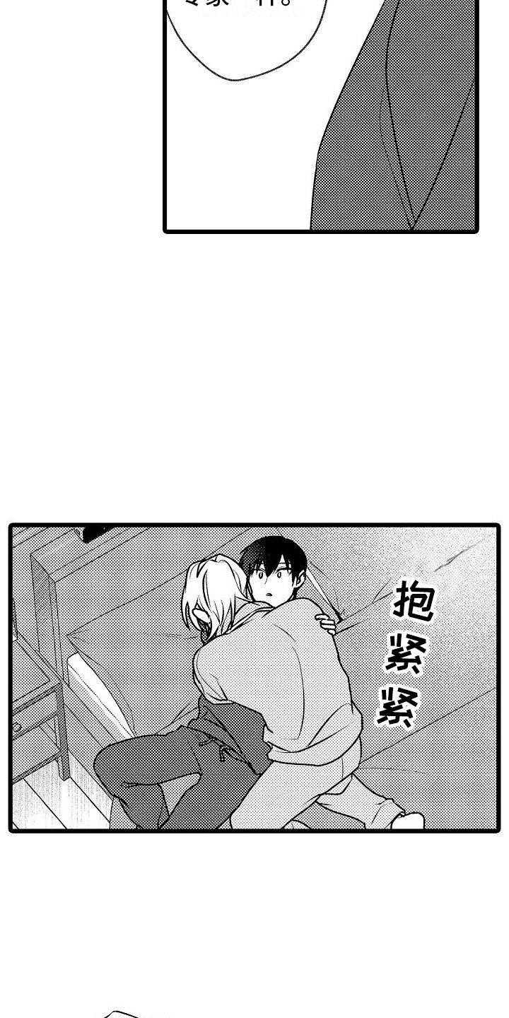 《求爱治疗师》漫画最新章节第17章：解释 免费下拉式在线观看章节第【5】张图片