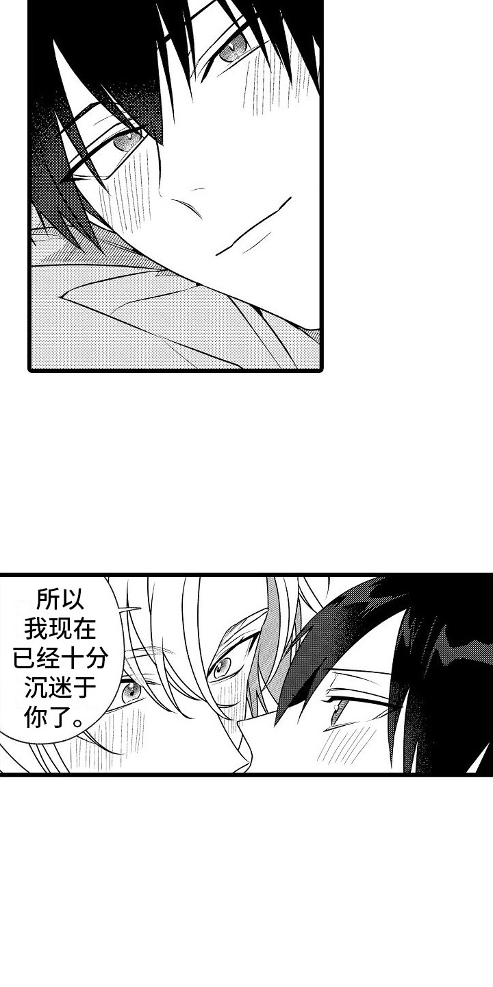 《求爱治疗师》漫画最新章节第18章：眼力见 免费下拉式在线观看章节第【7】张图片