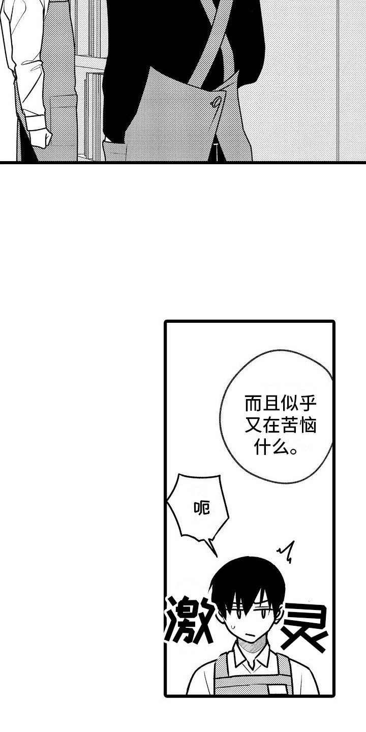 《求爱治疗师》漫画最新章节第18章：眼力见 免费下拉式在线观看章节第【2】张图片