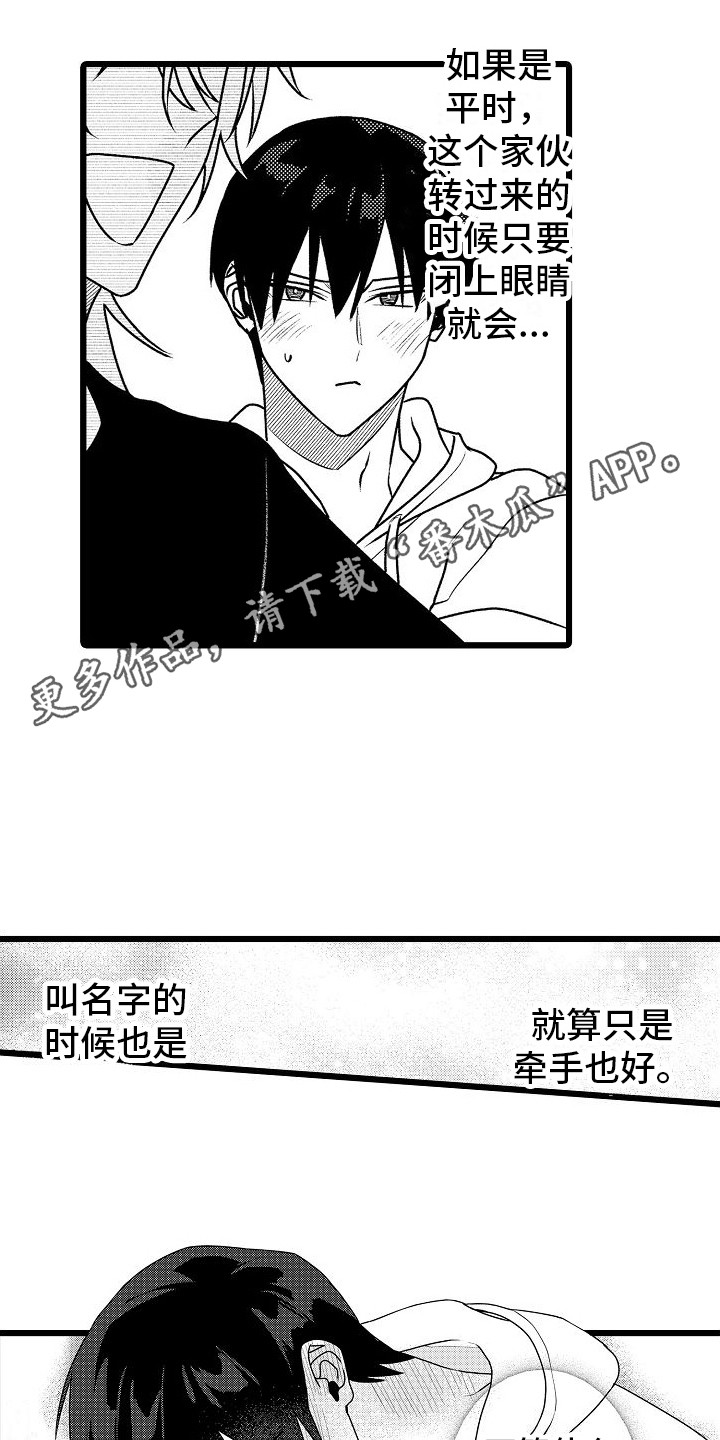 《求爱治疗师》漫画最新章节第19章：纠结 免费下拉式在线观看章节第【6】张图片