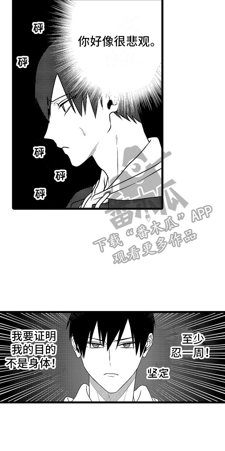 《求爱治疗师》漫画最新章节第19章：纠结 免费下拉式在线观看章节第【9】张图片