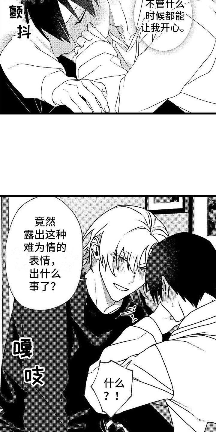 《求爱治疗师》漫画最新章节第19章：纠结 免费下拉式在线观看章节第【5】张图片