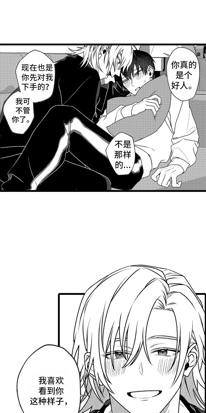 《求爱治疗师》漫画最新章节第20章：害羞 免费下拉式在线观看章节第【6】张图片