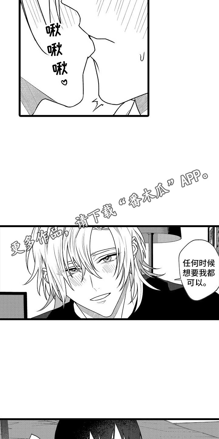 《求爱治疗师》漫画最新章节第20章：害羞 免费下拉式在线观看章节第【4】张图片