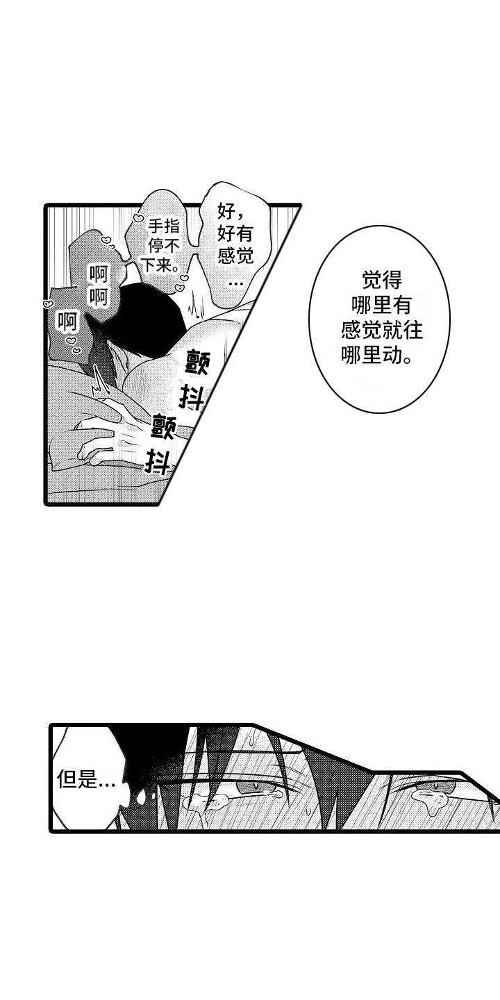 《求爱治疗师》漫画最新章节第21章：不必忍耐（完结）免费下拉式在线观看章节第【9】张图片