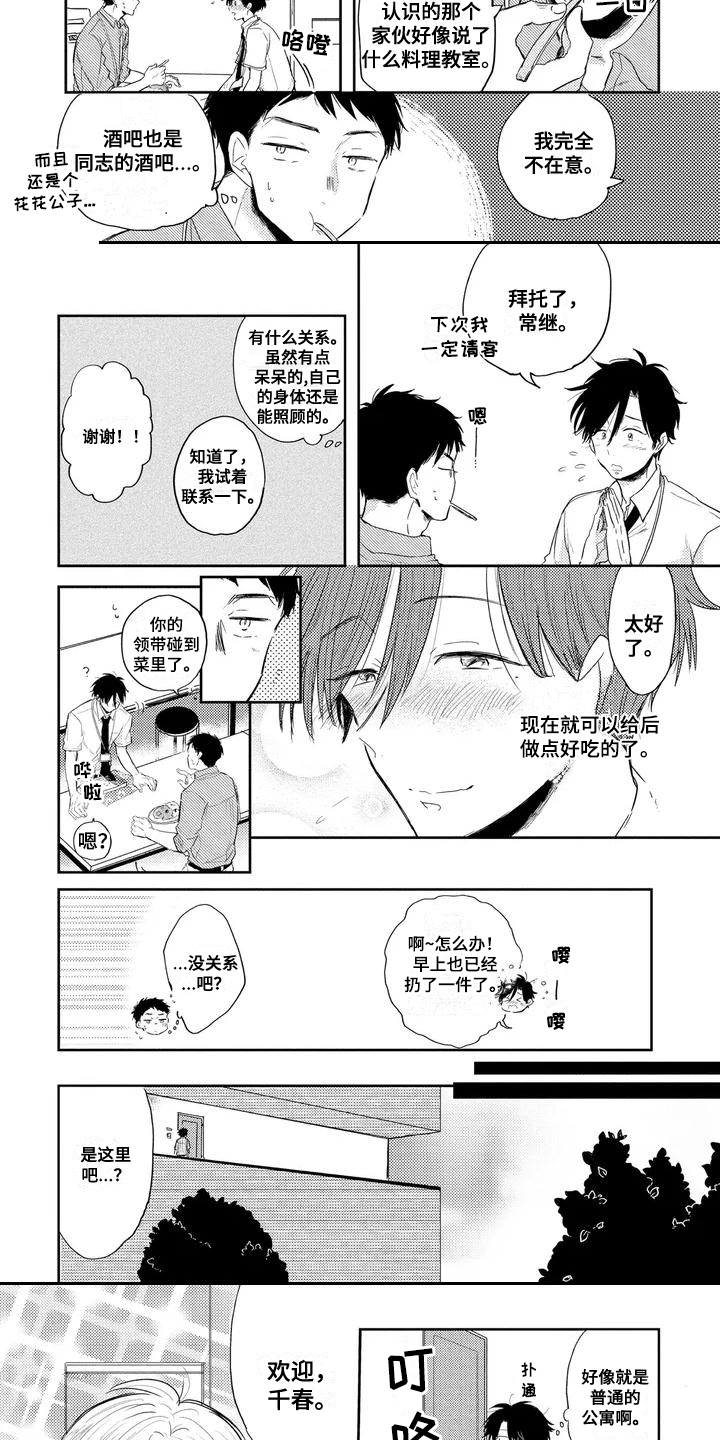 《祝您有好的胃口》漫画最新章节第1章：单身父亲免费下拉式在线观看章节第【6】张图片