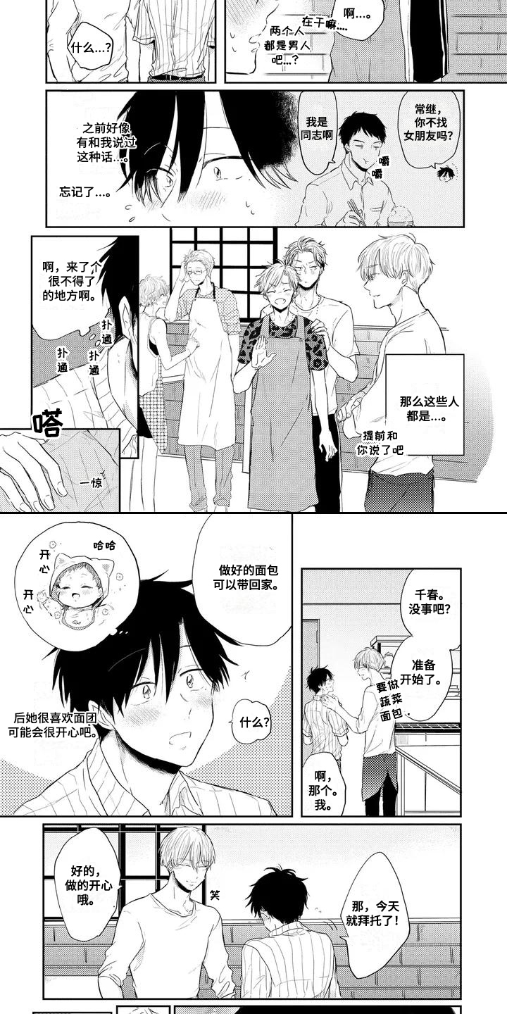 《祝您有好的胃口》漫画最新章节第1章：单身父亲免费下拉式在线观看章节第【2】张图片