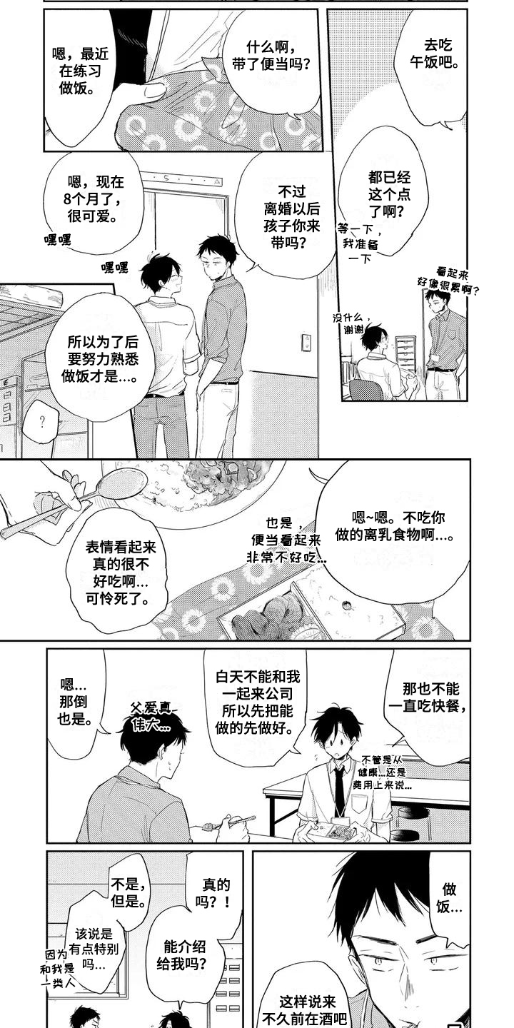 《祝您有好的胃口》漫画最新章节第1章：单身父亲免费下拉式在线观看章节第【7】张图片