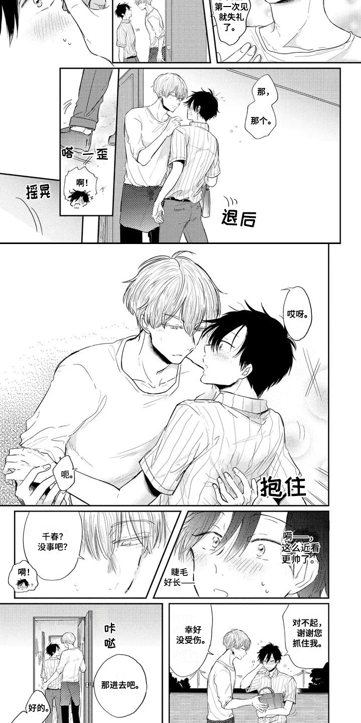 《祝您有好的胃口》漫画最新章节第1章：单身父亲免费下拉式在线观看章节第【4】张图片