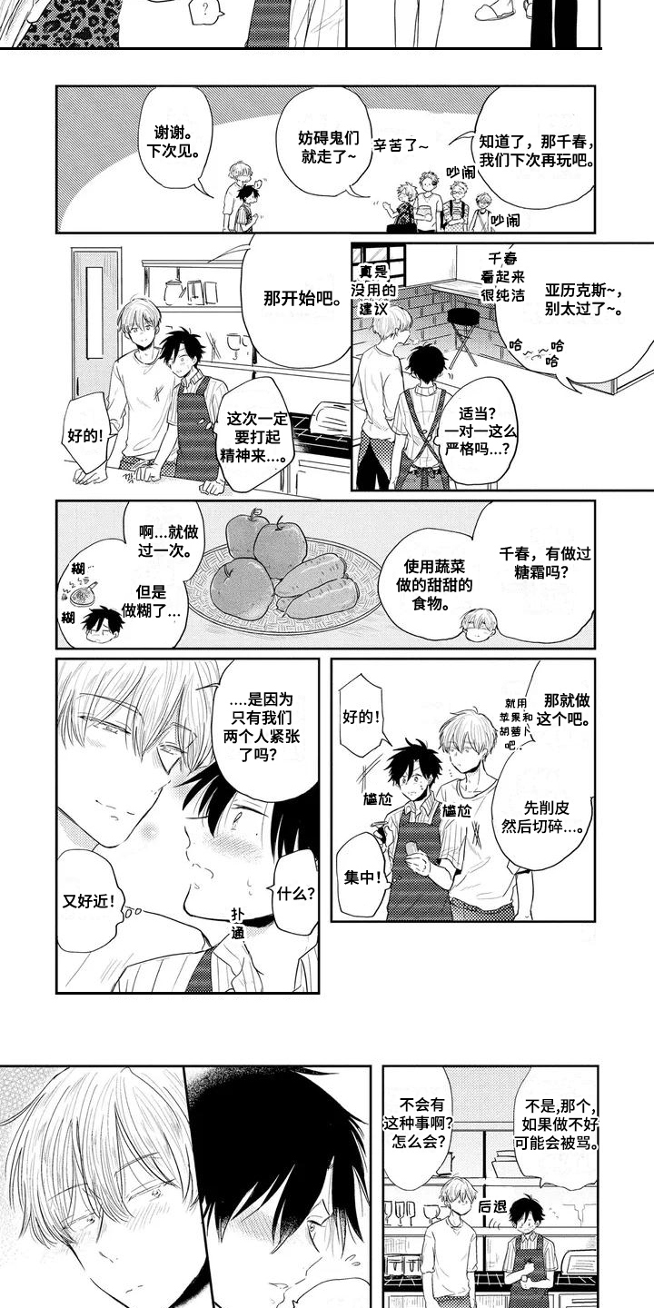 《祝您有好的胃口》漫画最新章节第2章：料理教室免费下拉式在线观看章节第【5】张图片