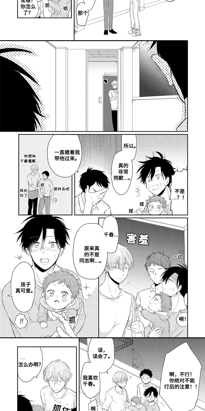 《祝您有好的胃口》漫画最新章节第3章：失误了免费下拉式在线观看章节第【2】张图片