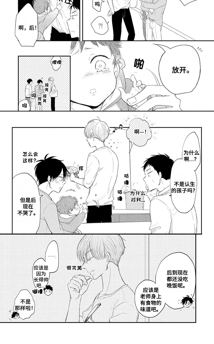 《祝您有好的胃口》漫画最新章节第3章：失误了免费下拉式在线观看章节第【1】张图片