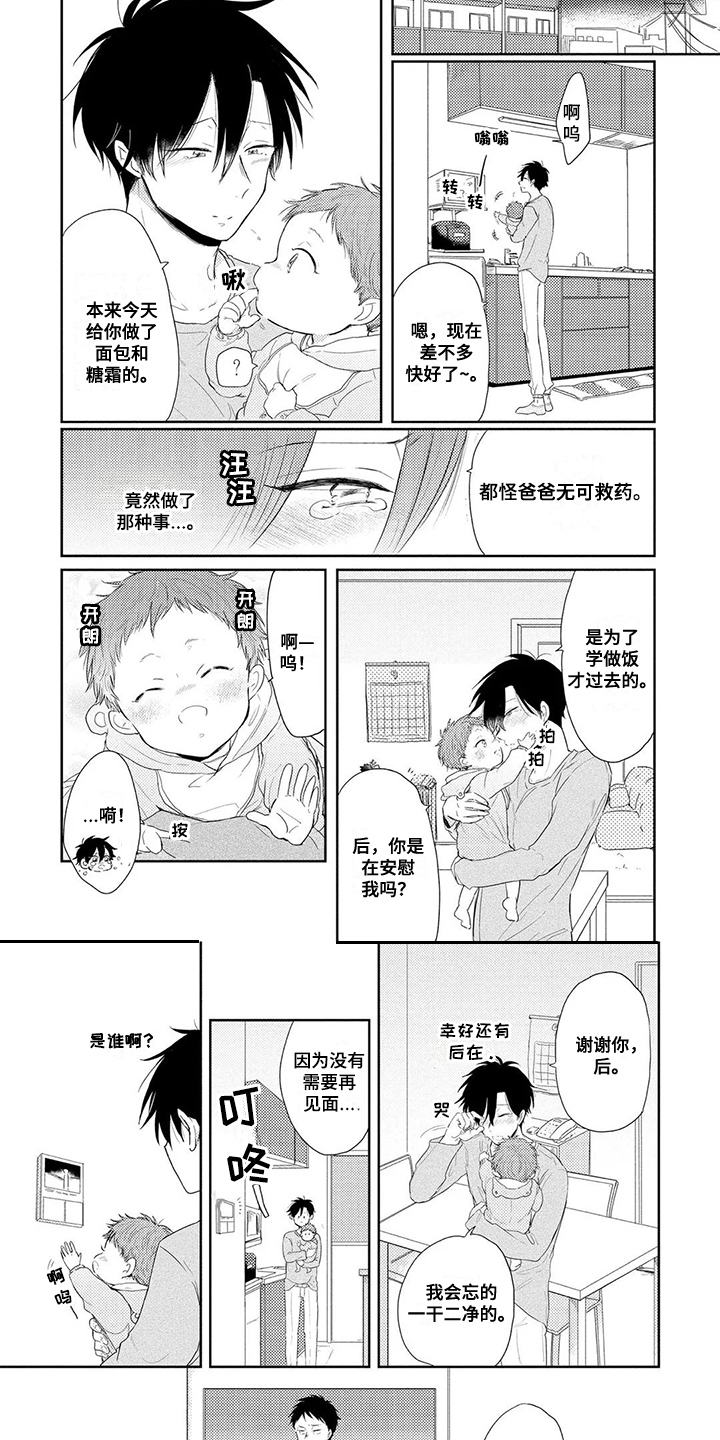 《祝您有好的胃口》漫画最新章节第3章：失误了免费下拉式在线观看章节第【4】张图片