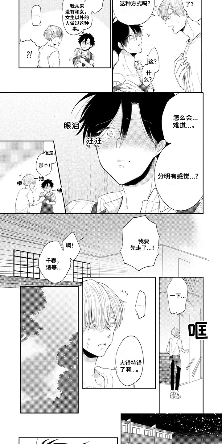 《祝您有好的胃口》漫画最新章节第3章：失误了免费下拉式在线观看章节第【5】张图片