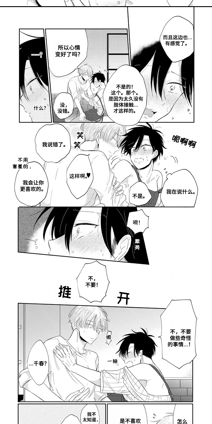 《祝您有好的胃口》漫画最新章节第3章：失误了免费下拉式在线观看章节第【6】张图片