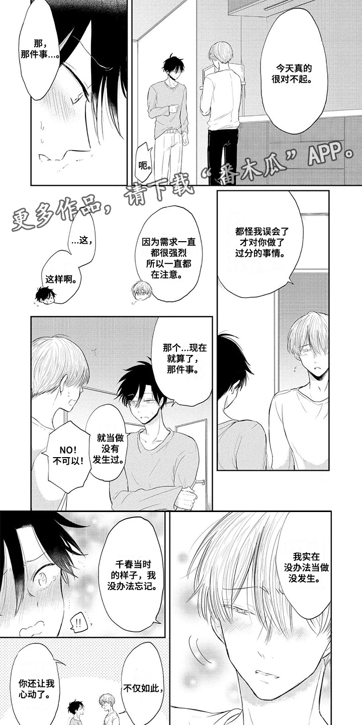 《祝您有好的胃口》漫画最新章节第4章：从朋友开始免费下拉式在线观看章节第【6】张图片