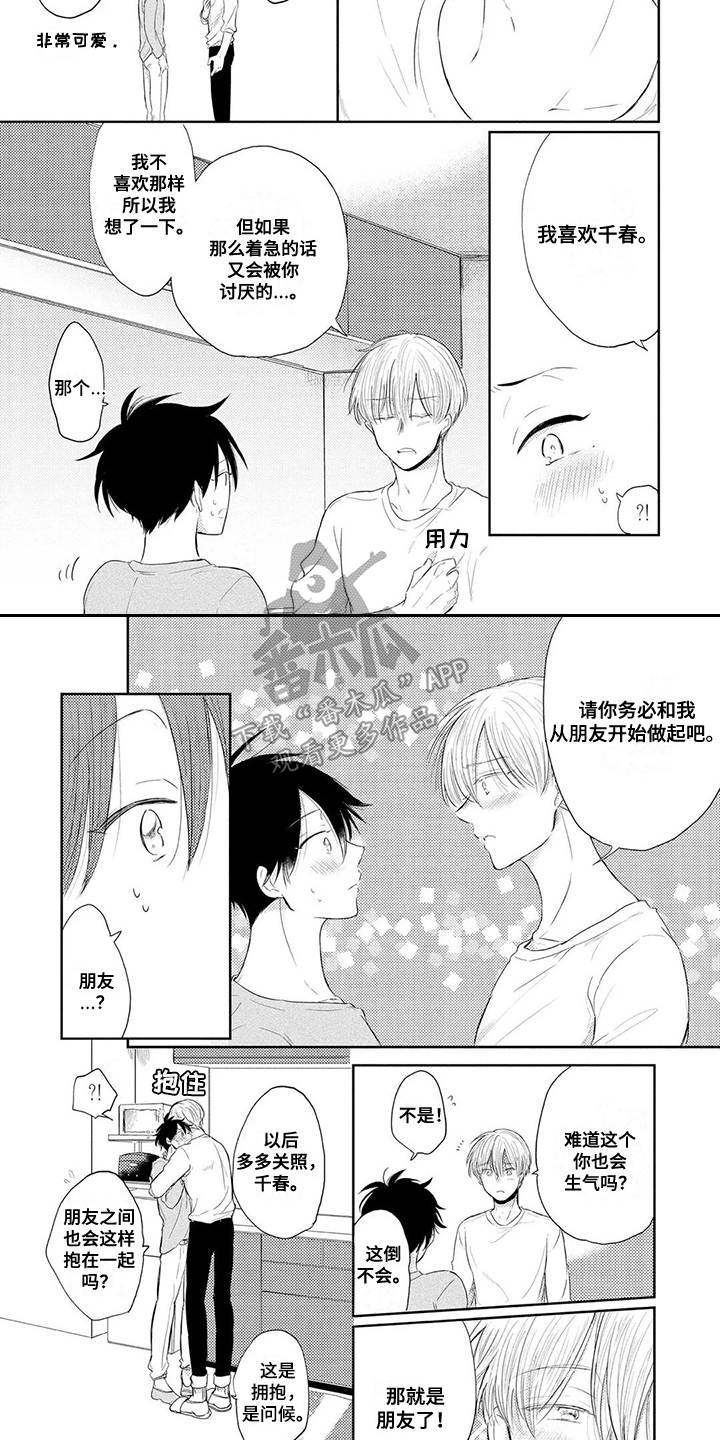 《祝您有好的胃口》漫画最新章节第4章：从朋友开始免费下拉式在线观看章节第【5】张图片