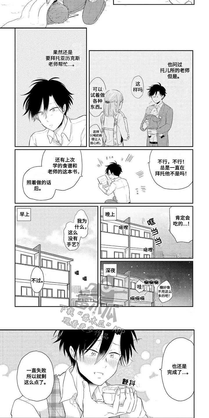 《祝您有好的胃口》漫画最新章节第6章：挑食免费下拉式在线观看章节第【3】张图片