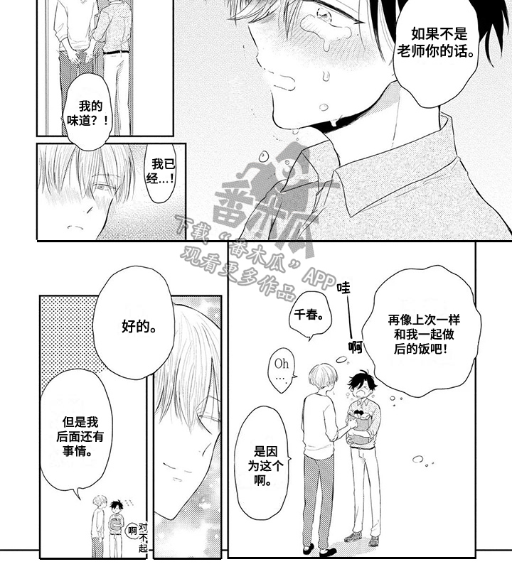 《祝您有好的胃口》漫画最新章节第6章：挑食免费下拉式在线观看章节第【1】张图片