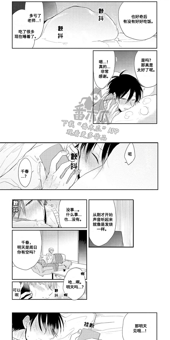 《祝您有好的胃口》漫画最新章节第7章：软软的免费下拉式在线观看章节第【2】张图片