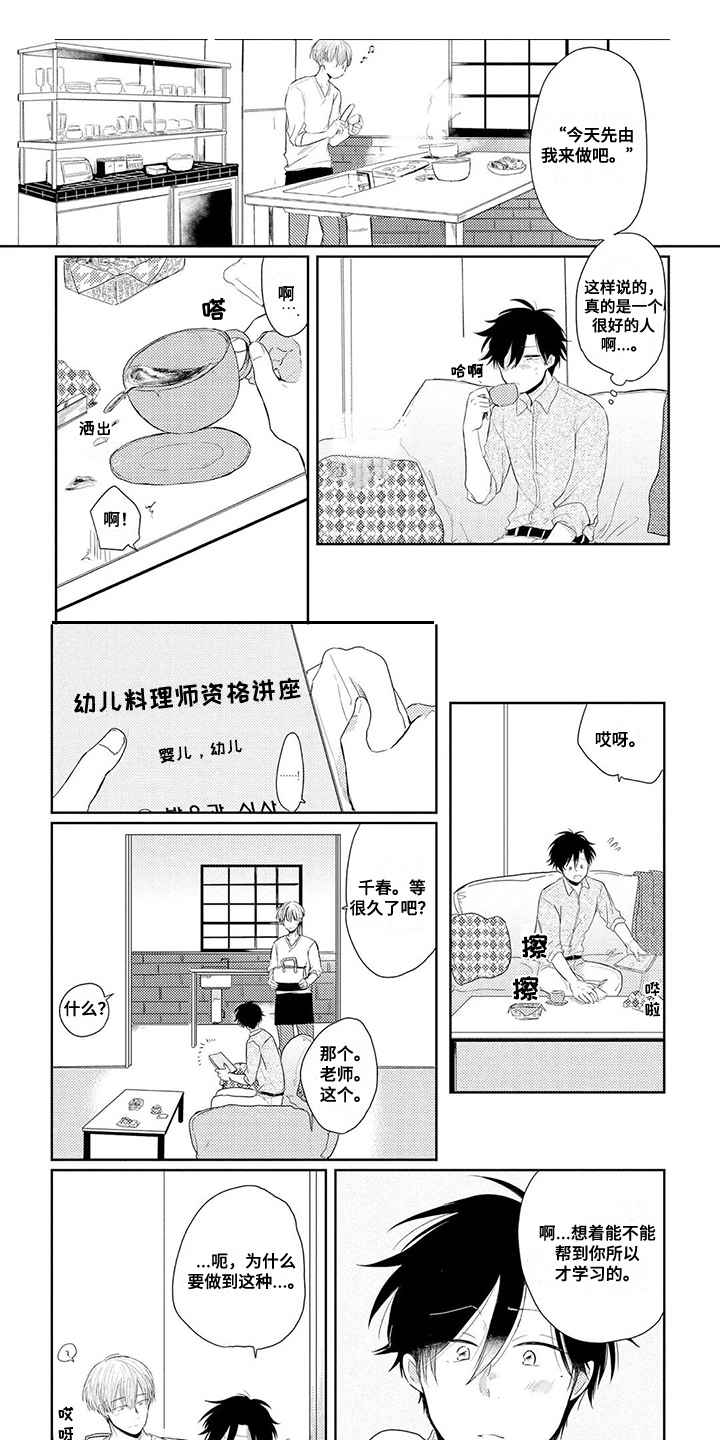 《祝您有好的胃口》漫画最新章节第7章：软软的免费下拉式在线观看章节第【9】张图片