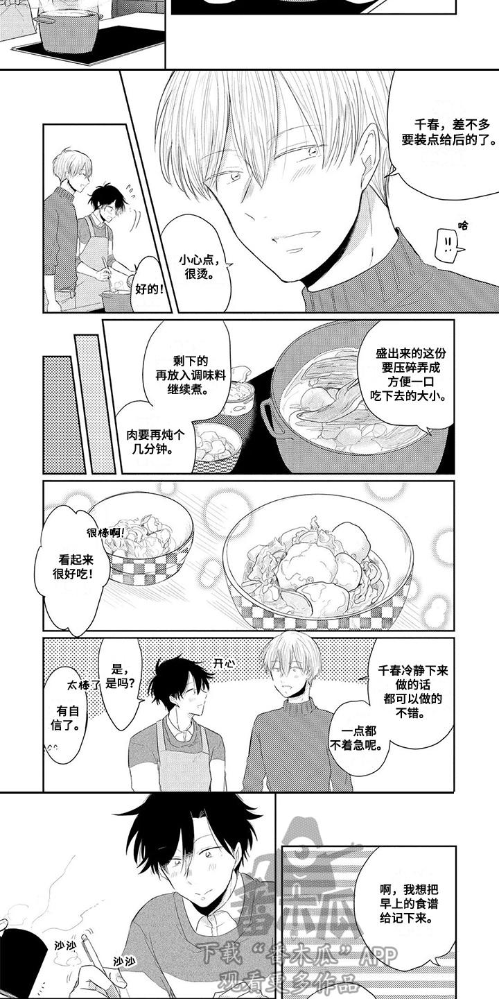 《祝您有好的胃口》漫画最新章节第8章：手把手免费下拉式在线观看章节第【3】张图片