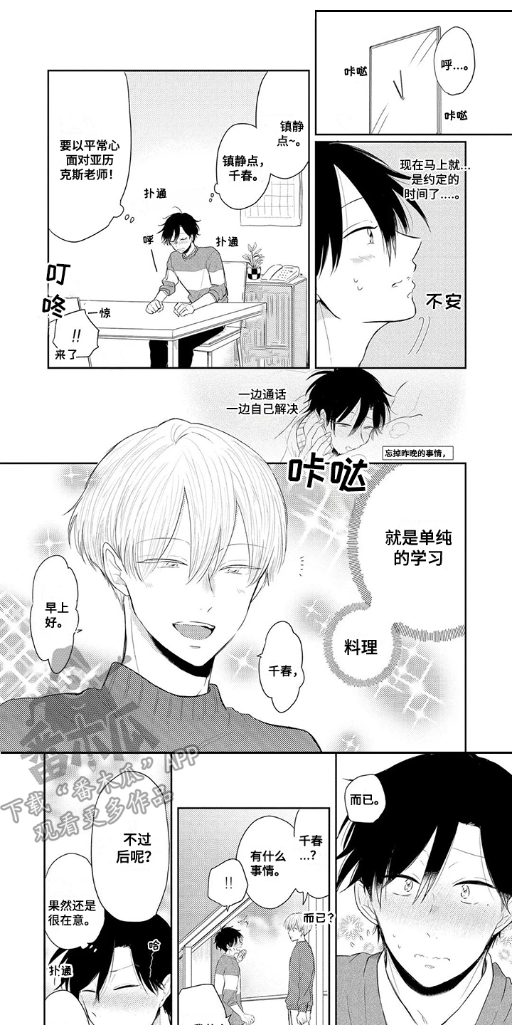 《祝您有好的胃口》漫画最新章节第8章：手把手免费下拉式在线观看章节第【8】张图片