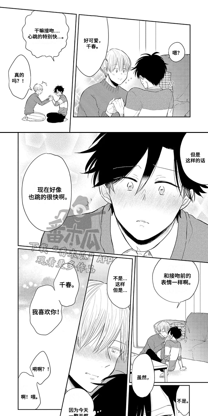 《祝您有好的胃口》漫画最新章节第9章：传闻免费下拉式在线观看章节第【8】张图片