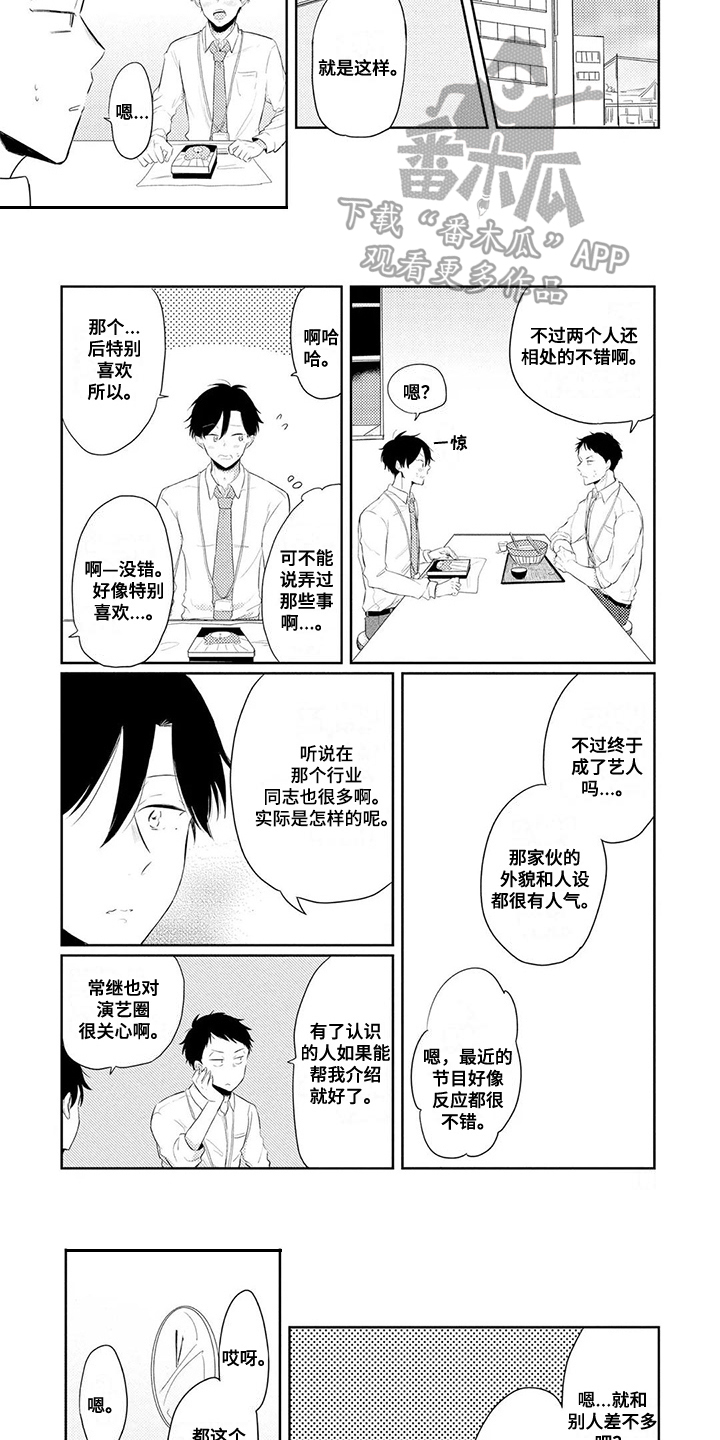 《祝您有好的胃口》漫画最新章节第9章：传闻免费下拉式在线观看章节第【2】张图片