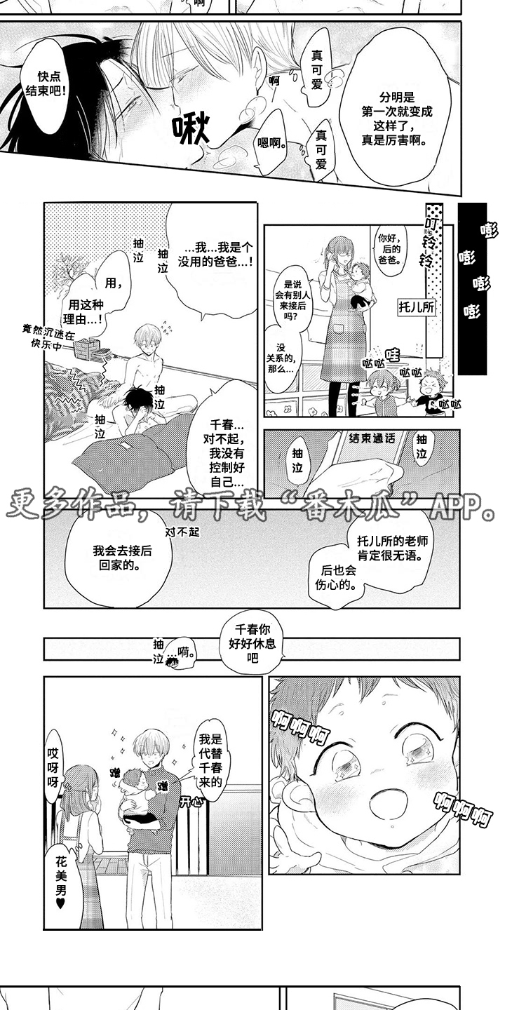 《祝您有好的胃口》漫画最新章节第9章：传闻免费下拉式在线观看章节第【5】张图片