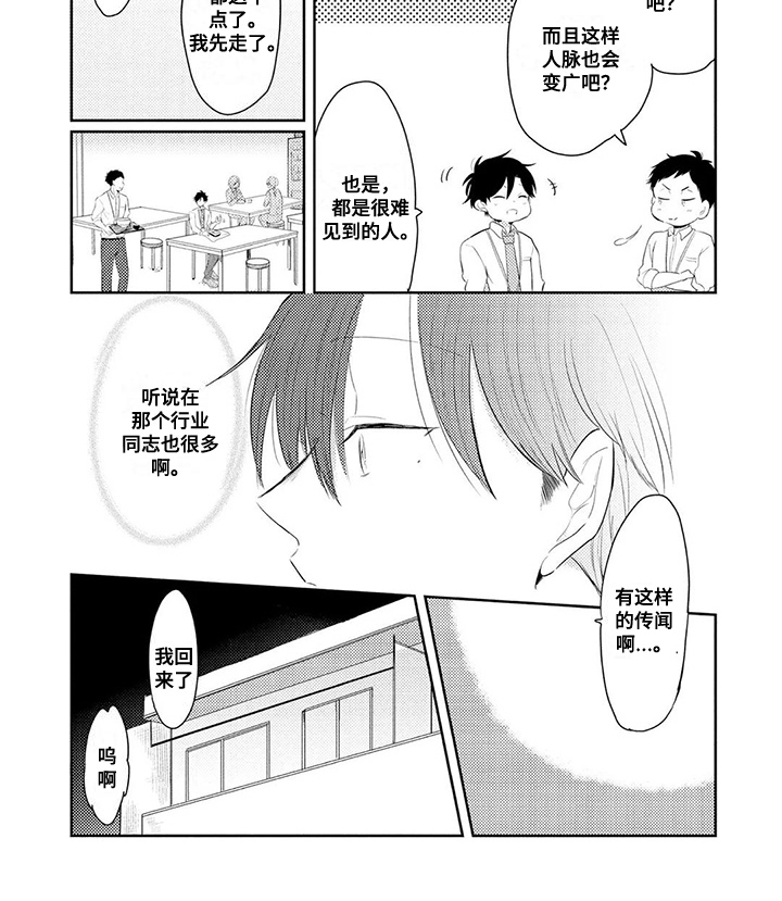 《祝您有好的胃口》漫画最新章节第9章：传闻免费下拉式在线观看章节第【1】张图片