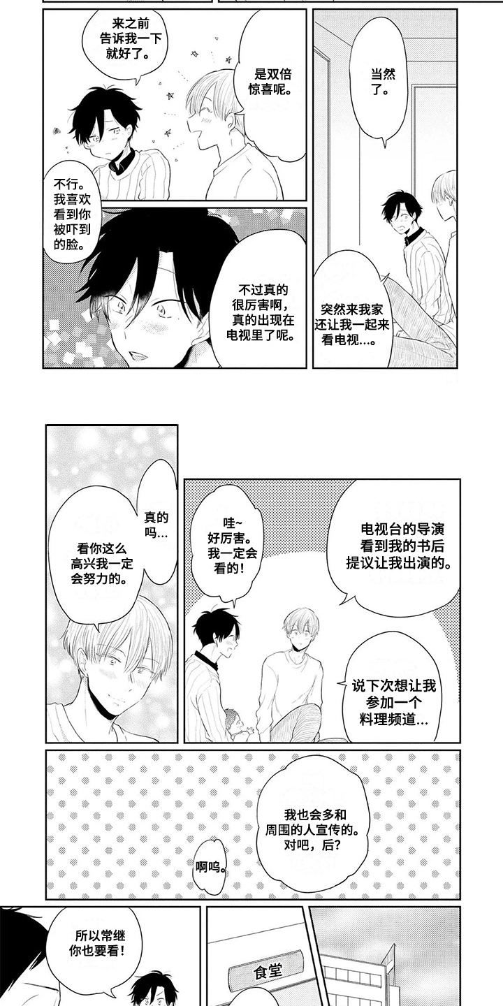 《祝您有好的胃口》漫画最新章节第9章：传闻免费下拉式在线观看章节第【3】张图片