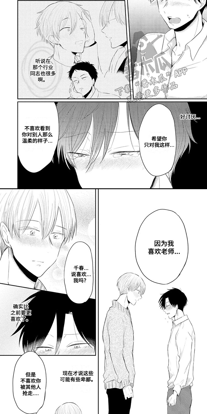 《祝您有好的胃口》漫画最新章节第10章：心意免费下拉式在线观看章节第【2】张图片