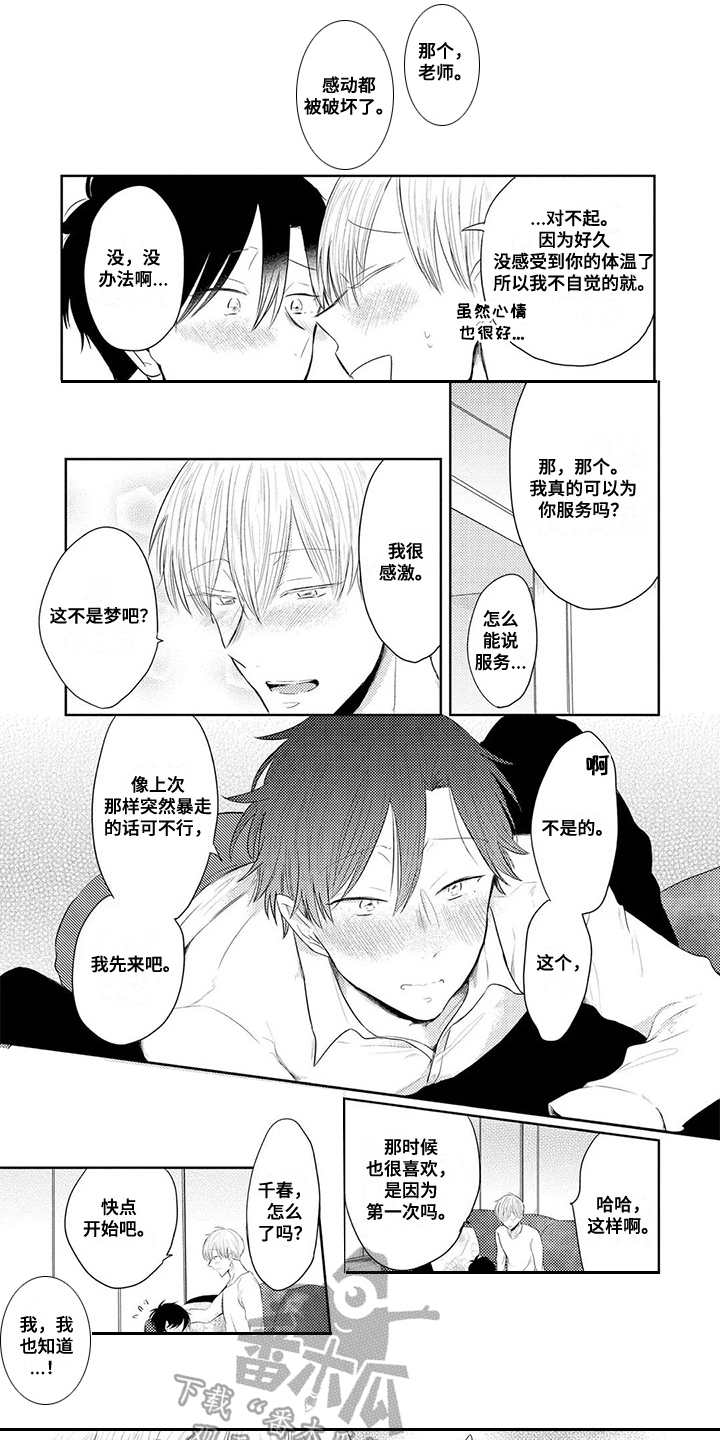 《祝您有好的胃口》漫画最新章节第11章：交往免费下拉式在线观看章节第【8】张图片