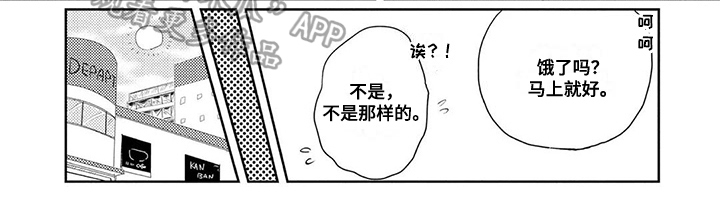 《祝您有好的胃口》漫画最新章节第11章：交往免费下拉式在线观看章节第【1】张图片