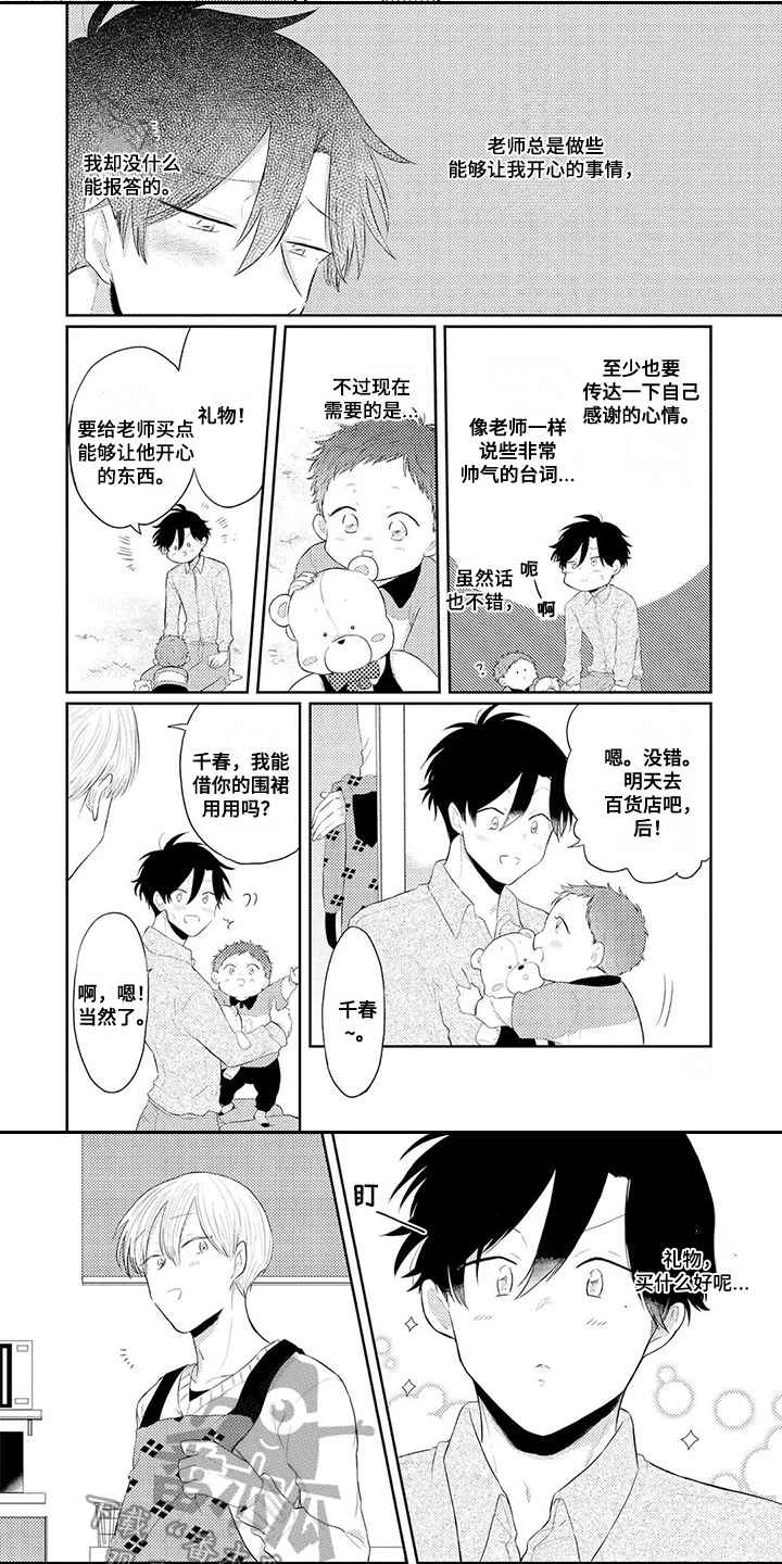 《祝您有好的胃口》漫画最新章节第11章：交往免费下拉式在线观看章节第【2】张图片