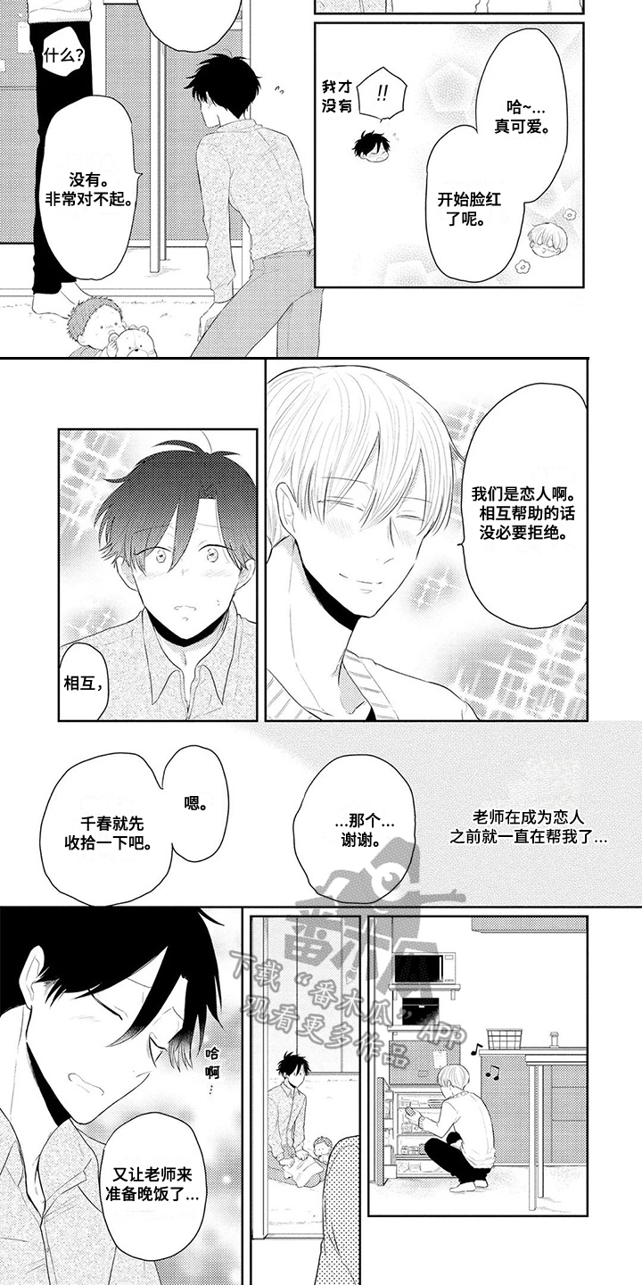 《祝您有好的胃口》漫画最新章节第11章：交往免费下拉式在线观看章节第【3】张图片