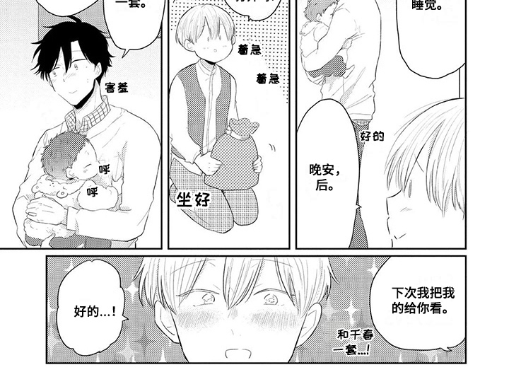 《祝您有好的胃口》漫画最新章节第12章：礼物免费下拉式在线观看章节第【1】张图片