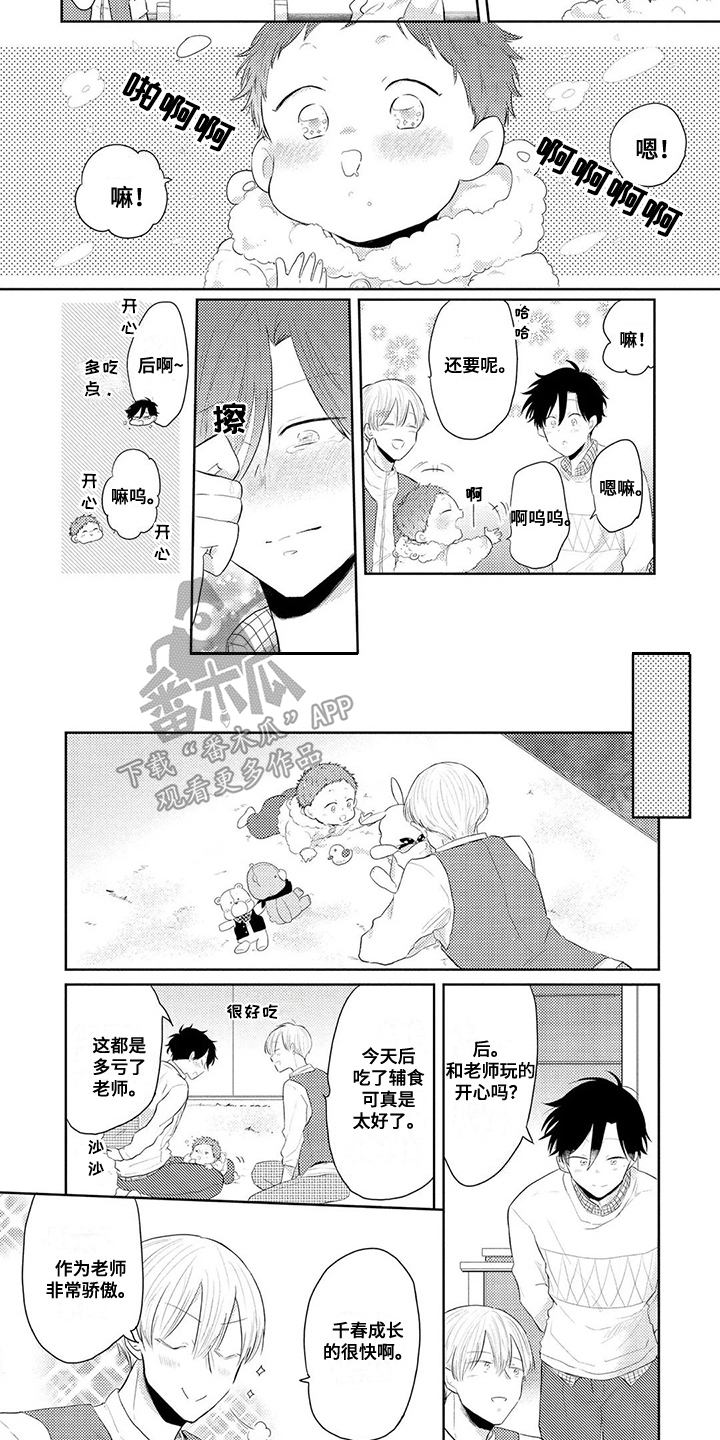 《祝您有好的胃口》漫画最新章节第12章：礼物免费下拉式在线观看章节第【3】张图片