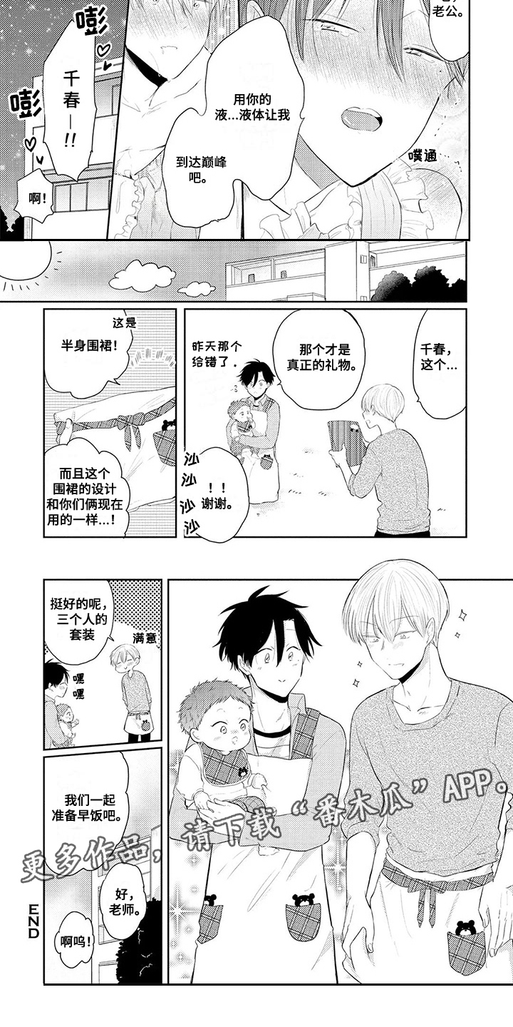 《祝您有好的胃口》漫画最新章节第13章：围裙免费下拉式在线观看章节第【4】张图片