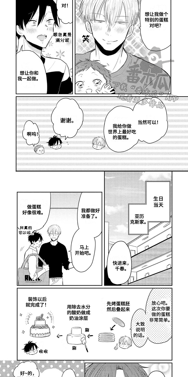 《祝您有好的胃口》漫画最新章节第13章：围裙免费下拉式在线观看章节第【2】张图片