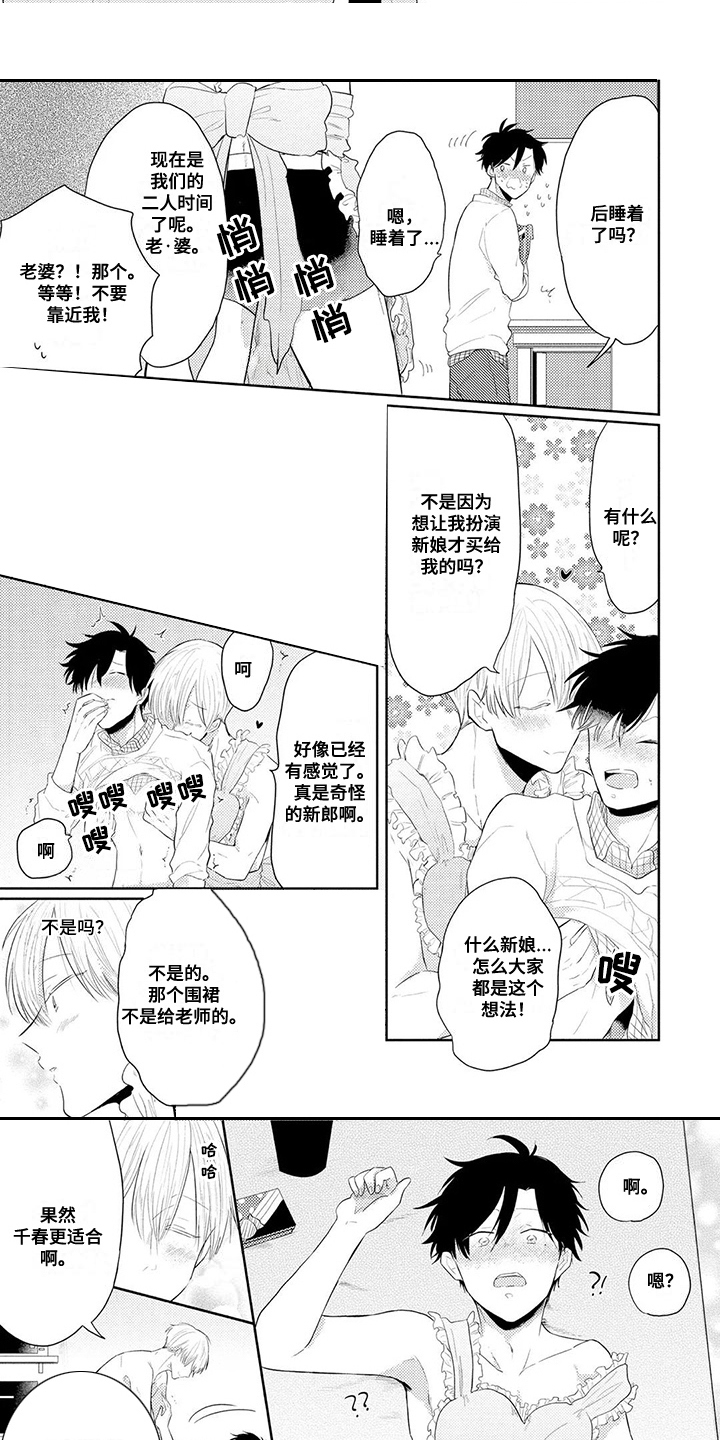 《祝您有好的胃口》漫画最新章节第13章：围裙免费下拉式在线观看章节第【7】张图片