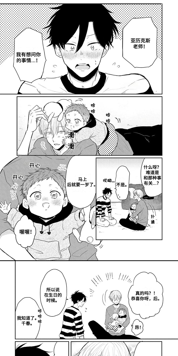 《祝您有好的胃口》漫画最新章节第13章：围裙免费下拉式在线观看章节第【3】张图片