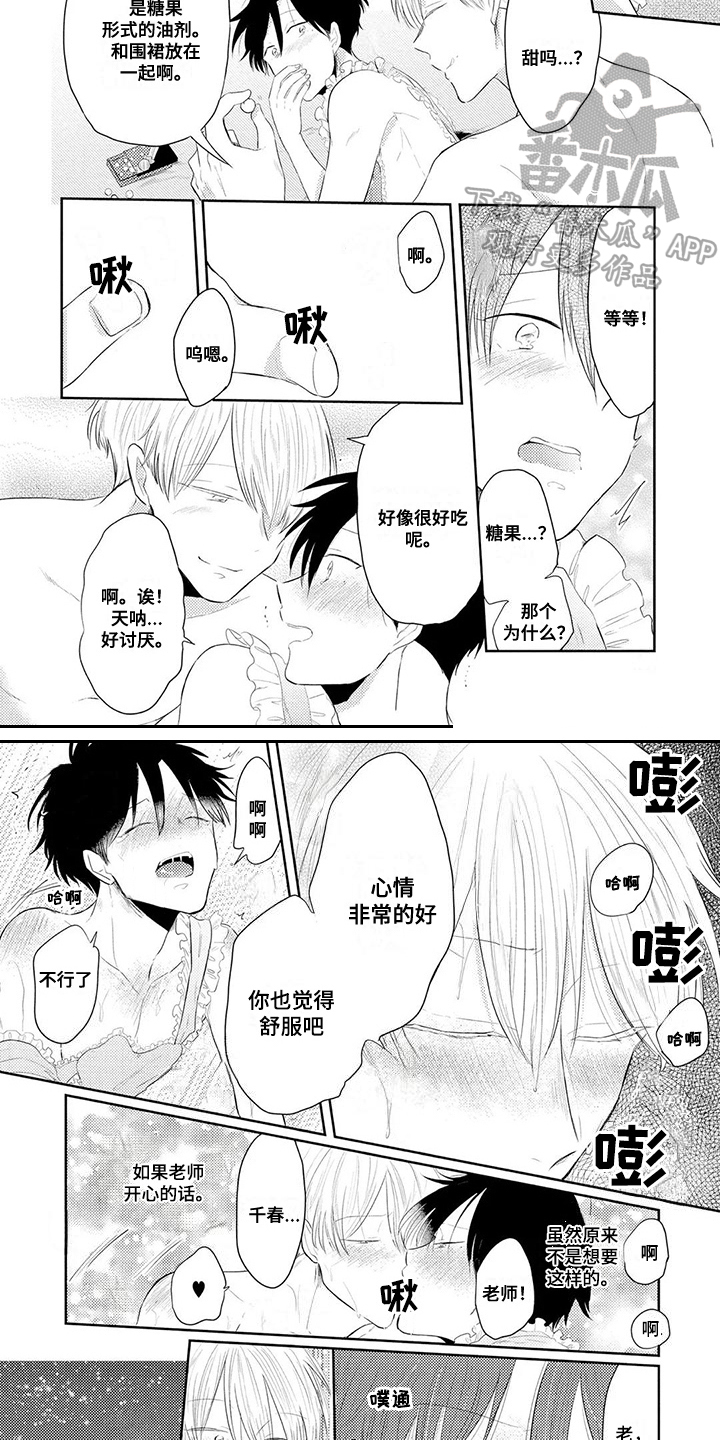 【祝您有好的胃口】漫画-（第13章：围裙）章节漫画下拉式图片-4.jpg