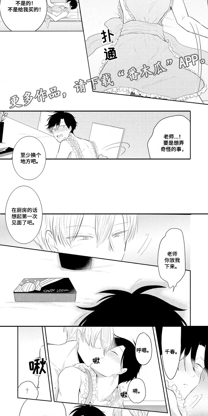 【祝您有好的胃口】漫画-（第13章：围裙）章节漫画下拉式图片-3.jpg