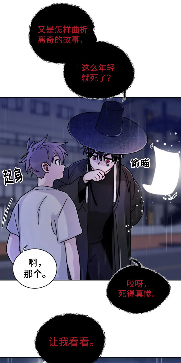 《复生之缘》漫画最新章节第2章：阴间使者免费下拉式在线观看章节第【14】张图片