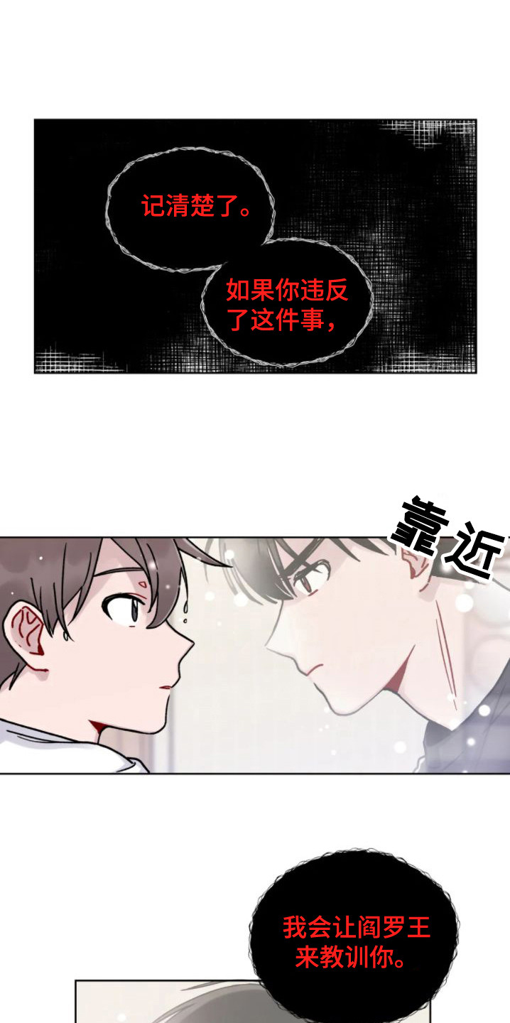 《复生之缘》漫画最新章节第6章：约法三章免费下拉式在线观看章节第【5】张图片