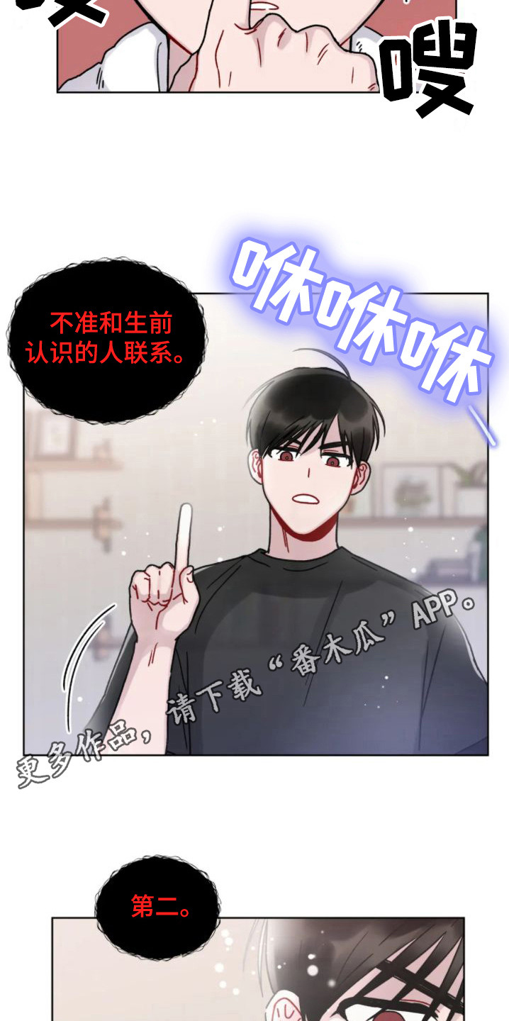 《复生之缘》漫画最新章节第6章：约法三章免费下拉式在线观看章节第【7】张图片