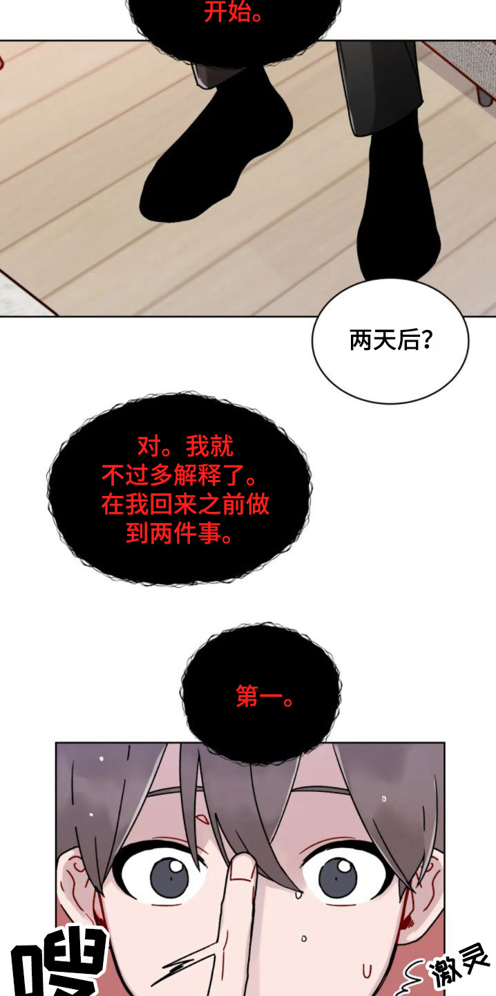 《复生之缘》漫画最新章节第6章：约法三章免费下拉式在线观看章节第【8】张图片